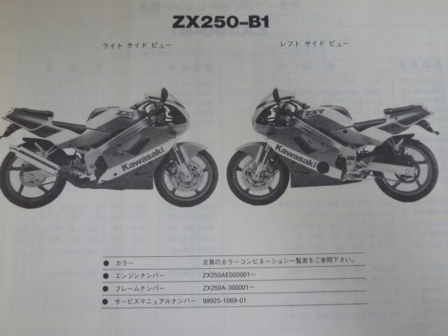 ZX250-A1 B1 ZXR250 R カワサキ パーツリスト パーツカタログ 送料無料の画像4