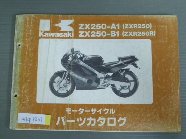 ZX250-A1 B1 ZXR250 R カワサキ パーツリスト パーツカタログ 送料無料の画像1