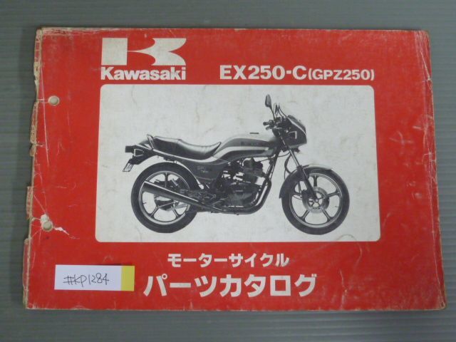 EX250-C GPZ250 C1 Kawasaki список запасных частей каталог запчастей бесплатная доставка 