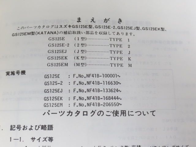 GS125E KATANA カタナ NF41B 2 J K M 5版 スズキ パーツリスト パーツカタログ 送料無料_画像3