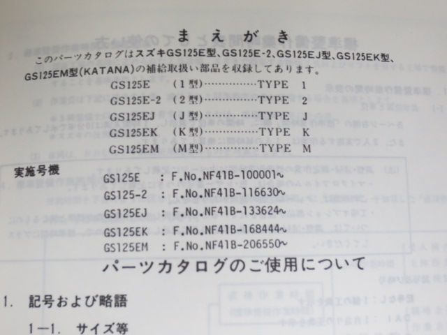 GS125E KATANA カタナ NF41B 2 J K M 5版 スズキ パーツリスト パーツカタログ 送料無料_画像3