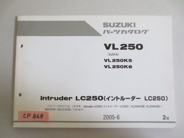 Intruder イントルーダー LC250 VL250 VJ51A K5 K6 2版 スズキ パーツカタログ 送料無料_画像1