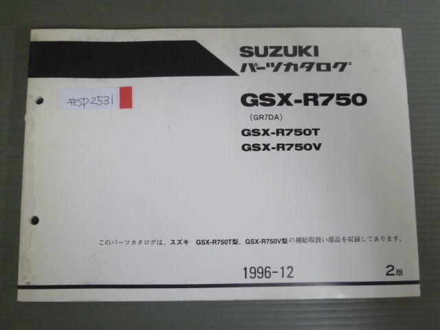 GSX-R750 GR7DA T V 2版 スズキ パーツリスト パーツカタログ 送料無料_画像1