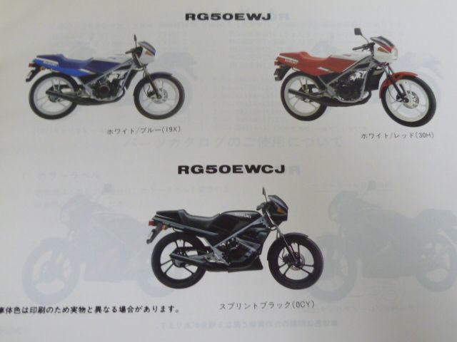 RG50Γ ガンマ RG50EW NA11A 2 3 4 H WH J CJ CL CM CR スズキ パーツリスト パーツカタログ 送料無料_画像5