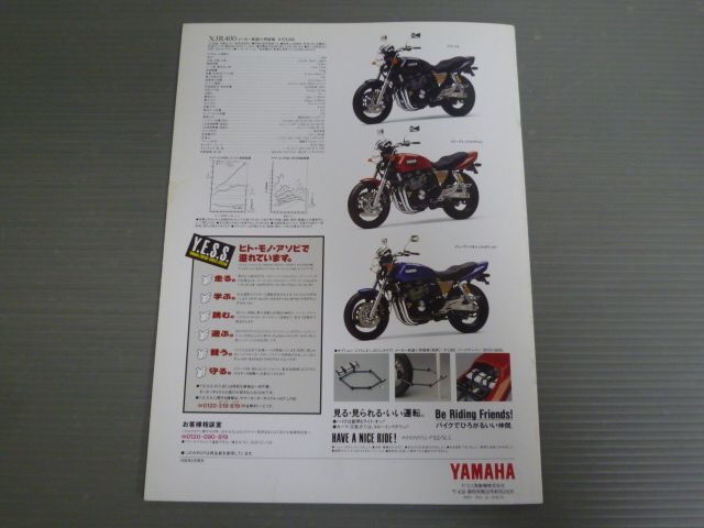 YAMAHA ヤマハ XJR400 4HM カタログ パンフレット チラシ 送料無料_画像5