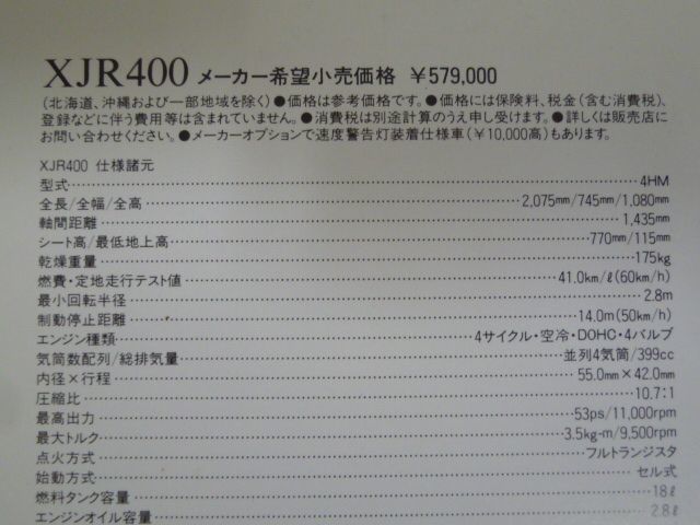 YAMAHA ヤマハ XJR400 4HM カタログ パンフレット チラシ 送料無料_画像6