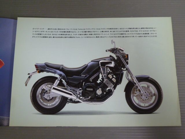 YAMAHA ヤマハ FZX750 2AK カタログ パンフレット チラシ 送料無料_画像3