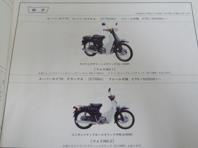 スーパーカブ 70 90 スーパーカスタム デラックス C70 HA02 1版 ホンダ パーツリスト パーツカタログ 送料無料_画像3