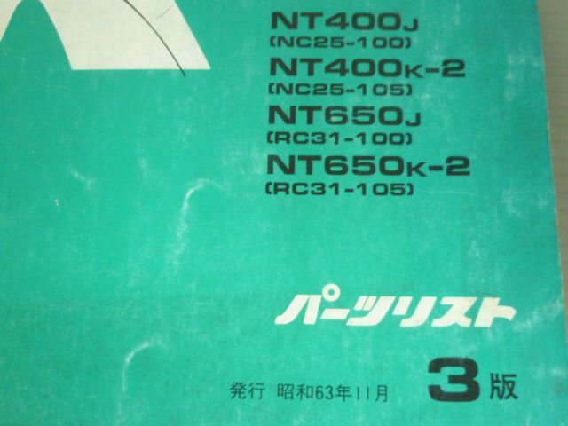 BROS Bros NC25 RC31 3 версия Honda список запасных частей каталог запчастей бесплатная доставка 