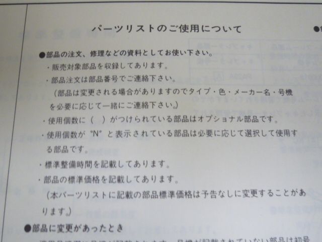 スカイ NP50 1版 ホンダ パーツリスト パーツカタログ 送料無料_画像3