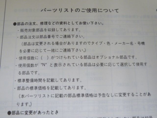 スカイ NP50 NP50M 2版 ホンダ パーツリスト パーツカタログ 送料無料_画像3