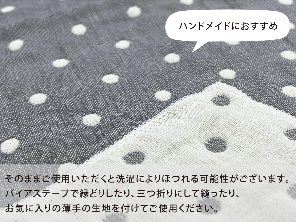 6重織ガーゼ生地*ドット柄*限定色グレー*日本製*カット済生地*端ロック済*タオルサイズ【14】_画像3