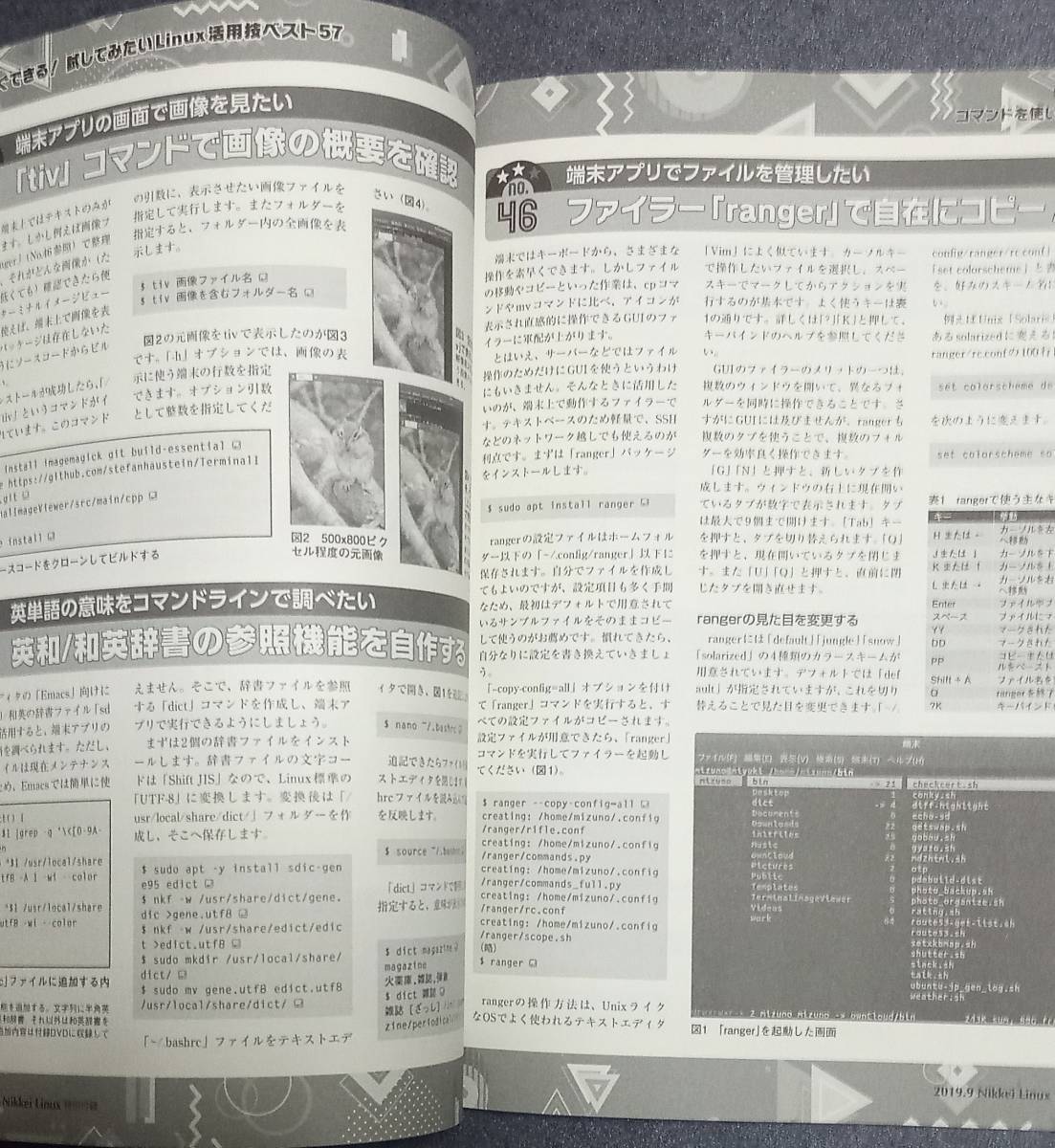 日経Linux2019-9月付録「Linuxの使い方大辞典　139本の使い方＆遊び方を満載」小冊子98ｐ　_画像2