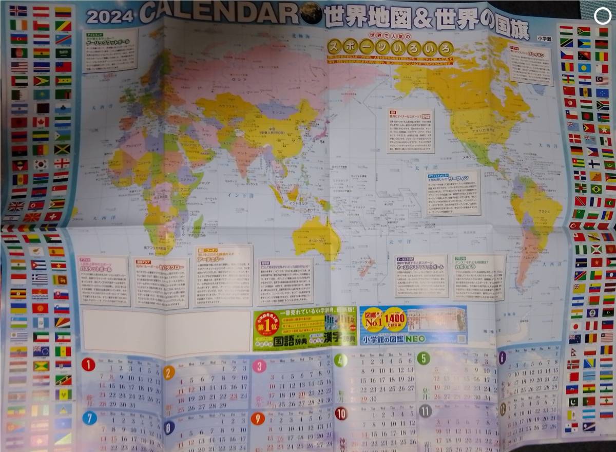 非売品　「世界地図＆世界の国旗　2024年版A1サイズカレンダー」(W840×H595)_画像1