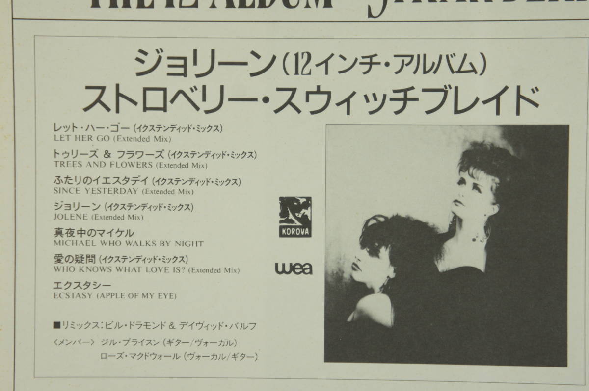 ★帯付★　STRAWBERRY　SWITCHBLADE　THE　12”ALBUM　ストロベリー・スウィッチブレイド　日本独占盤　P-6219　動作未確認　_画像4