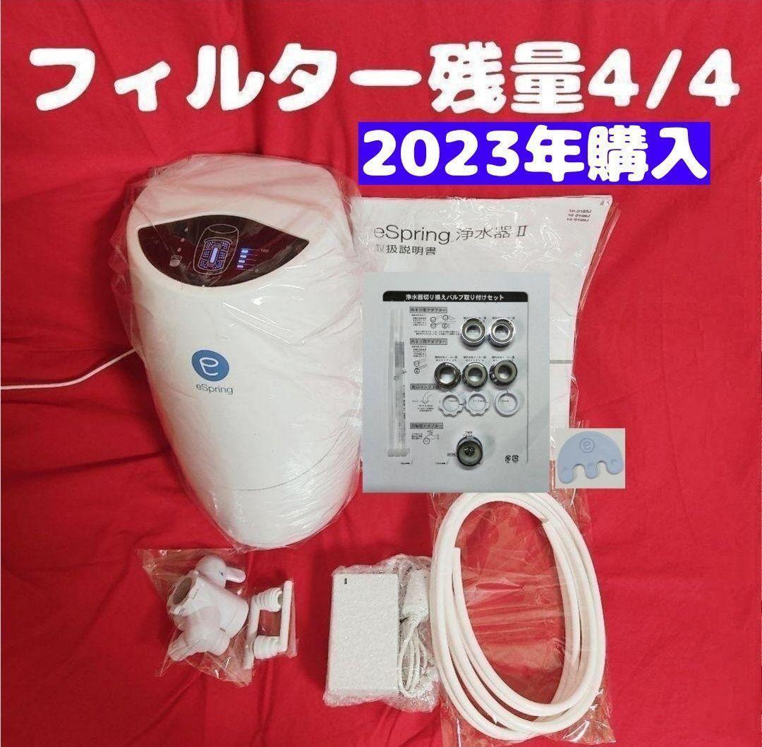 2021年製 満タン4/4 アムウェイ Amway espring 2 浄水機-