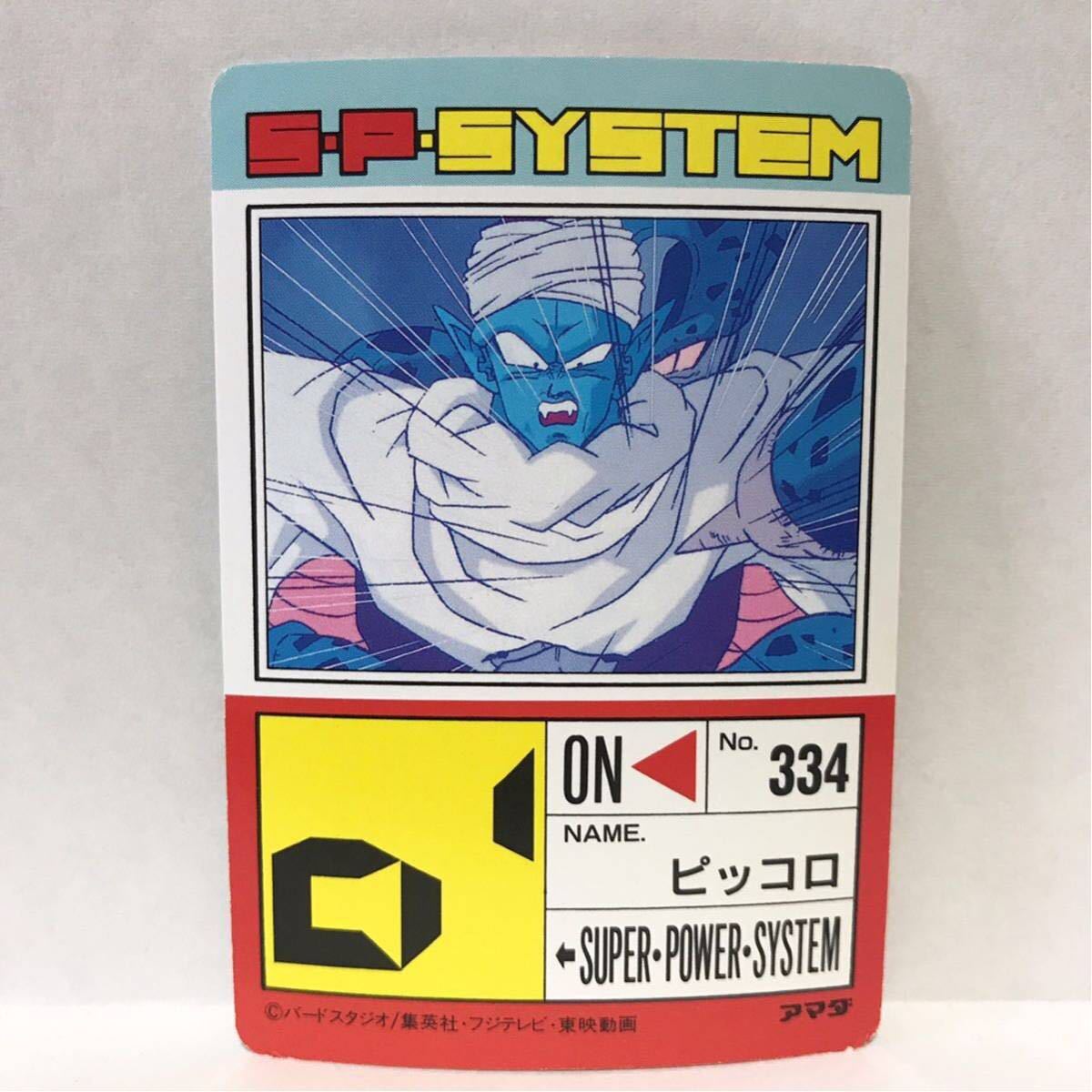 アマダ ドラゴンボールZ PPカード 796 吸収される ピッコロ ①_画像2