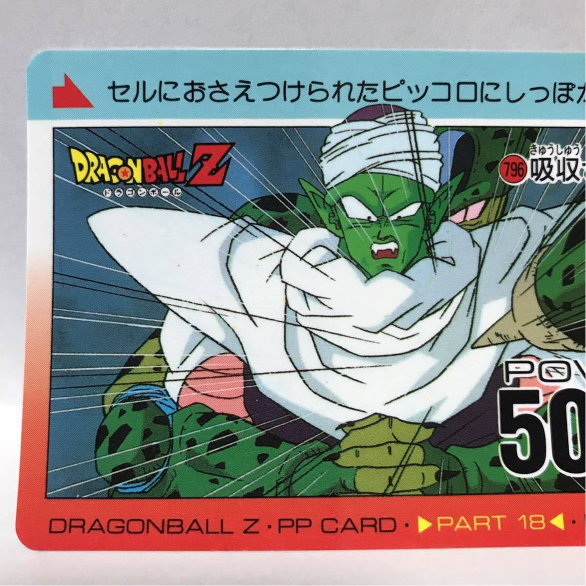 Yahoo!オークション - アマダ ドラゴンボールZ PPカード 796 Yahoo!オークション - アマダ ドラゴンボールZ PPカード 796