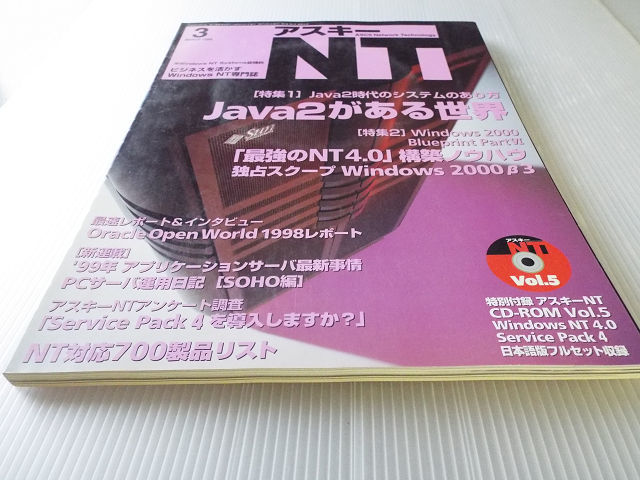 月刊アスキーNT 1999年3月号_画像1