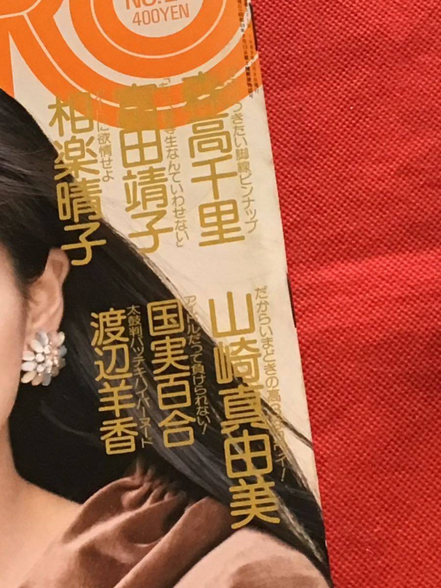 雑誌』GOROゴロー1989年11/9(no.22)ピンナップ(森高千里)-山口 雑誌』GOROゴロー1989年11/9(no.22)ピンナップ(森高千里)-山口