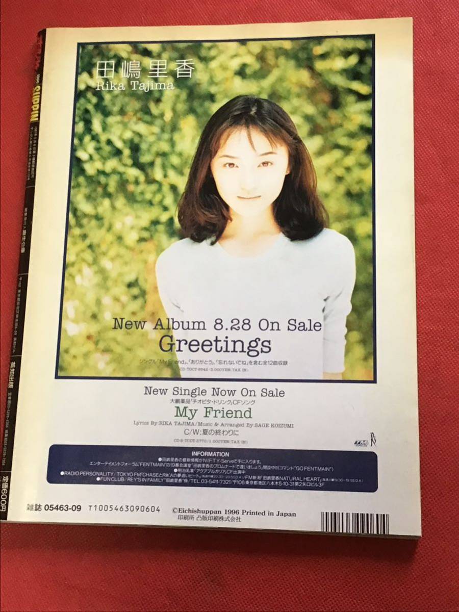 雑誌』すっぴんSUPPIN 1996年9月(no.122)三浦やすか-河村理沙-砂山あきら-桜庭あつこ-来栖あつこ-秋元彩香-美少女学園-他 の商品詳細 | Yahoo!オークション | One Map by FROM JAPAN 雑誌』すっぴんSUPPIN 1996年9月(no.122)三浦やすか-河村理沙-砂山あきら-桜庭あつこ-来栖あつこ-秋元彩香-美少女学園-他 の商品詳細 | Yahoo!オークション | One Map by FROM JAPAN