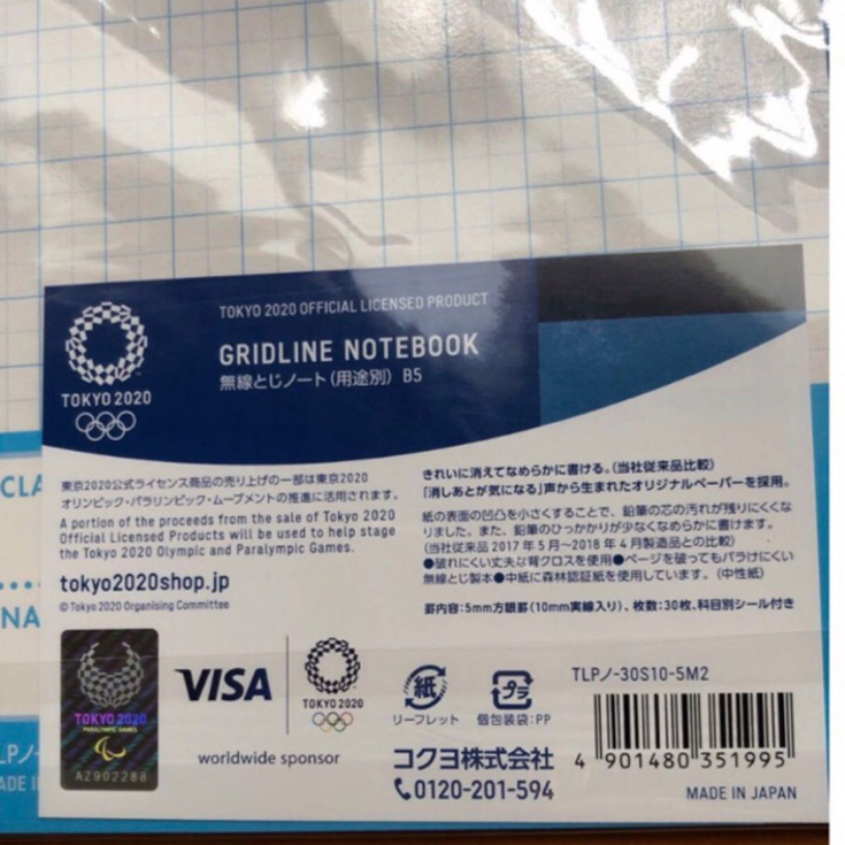 東京2020オリンピック　ミライトワ　方眼ノート　公式グッズ KOKUYO  5mm方眼