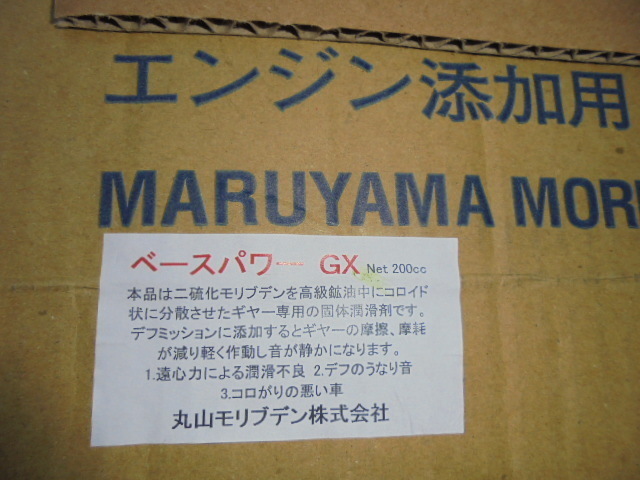 丸山モリブデン GX200 高濃度　旧車等に 目からうろこ 特に ４WDに ENG ミッション デフ エアコン パワステ 旧 京阪商会レシピ仕様_画像4