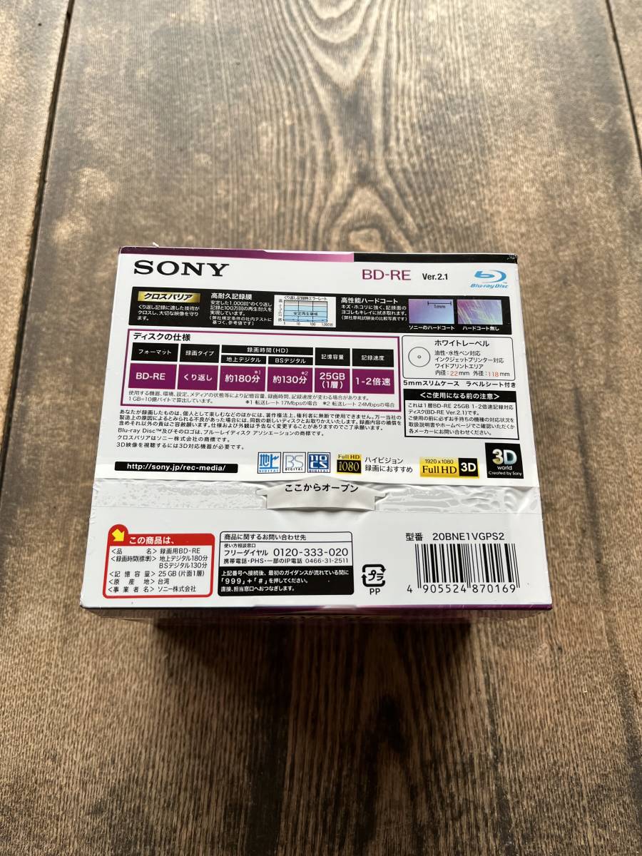 SONY BD-RE 25GB 1-2倍速　20BNE1VGPS2 20パック入【未開封】_画像2