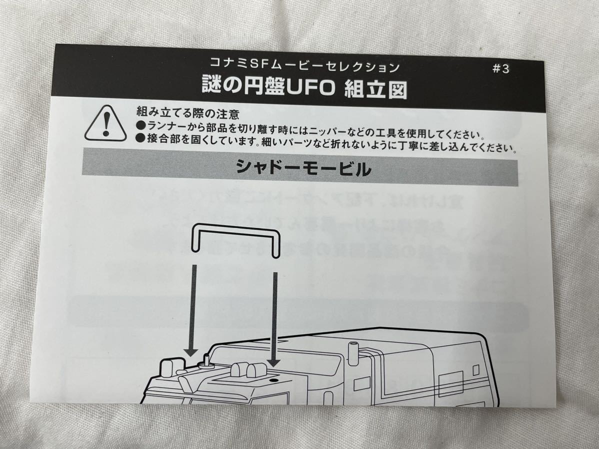 KONAMI コナミ 謎の円盤UFO SFムービーセレクション シャドーモービル SHADO MOBILE フィギュア_画像4