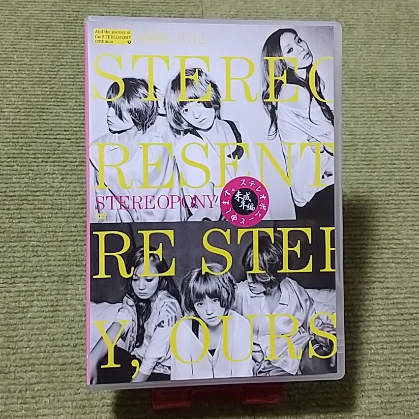 【名盤！】ステレオポニー ステレオポニーと申します。 未成年編 DVD ヒトヒラのハナビラ 泪のムコウ I do it スマイルライフ best ベスト_画像1