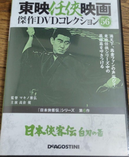 nana56b-d-.[日本侠客伝 白刃の盃]DVD 高倉健 藤純子 長門裕之 菅原謙二 伴淳三郎_画像1