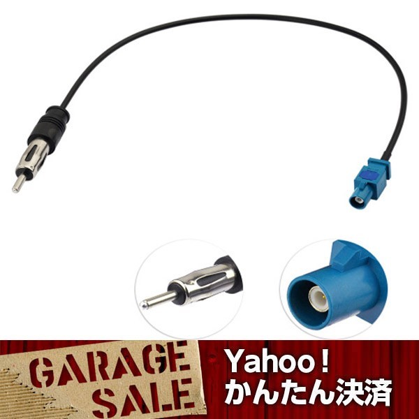 FAKRA⇒JASO アンテナ変換コート BENZ/BMW/VW/AUDI等 ラシオアンテナフラク 送料200円_画像1