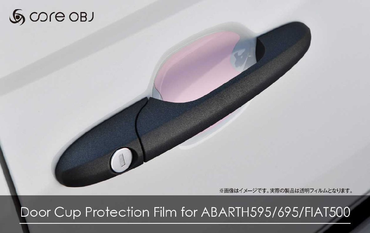 ABARTH595/695/FIAT500 ドアカップ・プロテクションフィルム【core OBJ】新品/CB-DCF-FA01/_画像1
