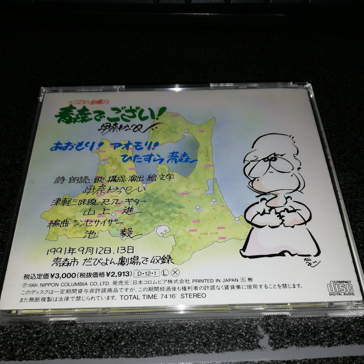 CD「伊奈かっぺい/十三日の金曜日 青森でござい！ 」_画像2