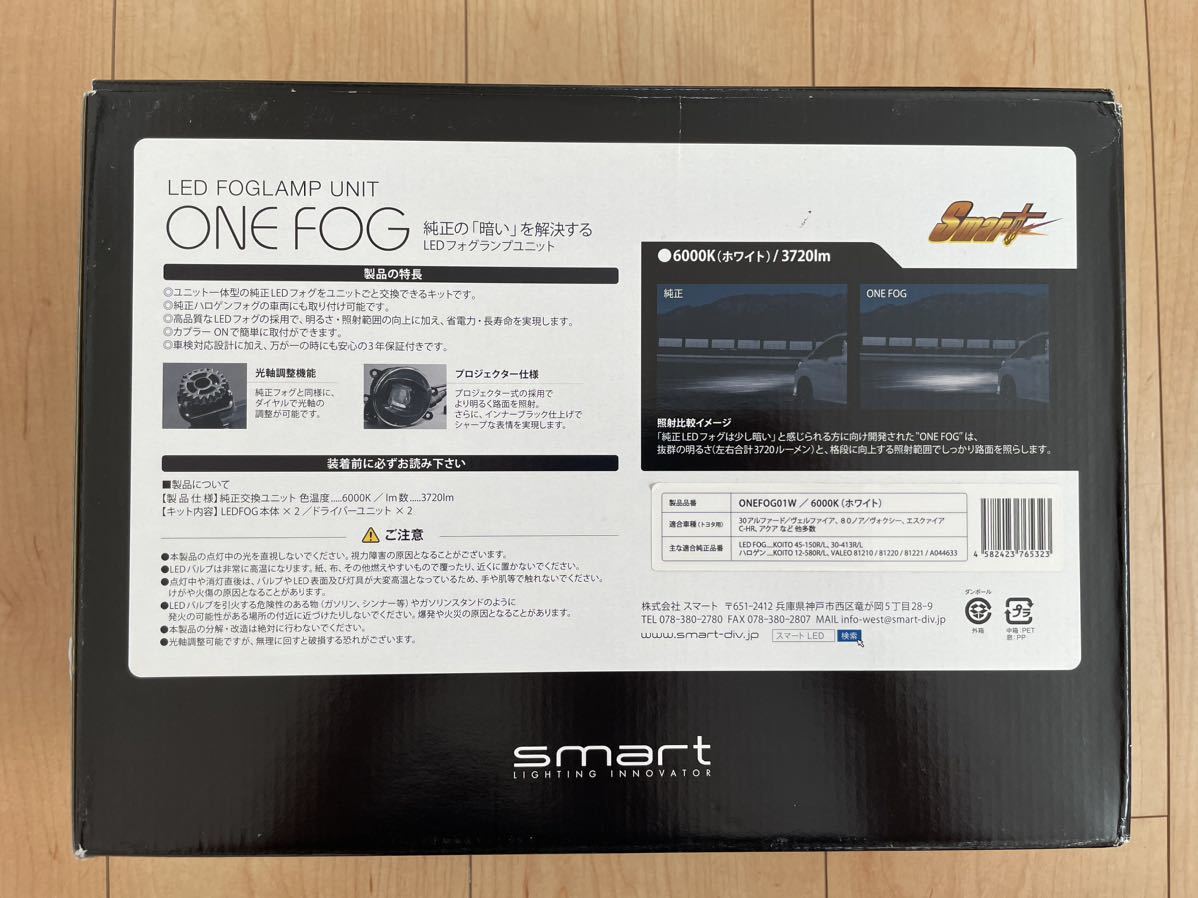 SMART スマート ONEFOG01W 6000k ホワイト LED フォグ　30 アルファード 後期　ONE FOG_画像2