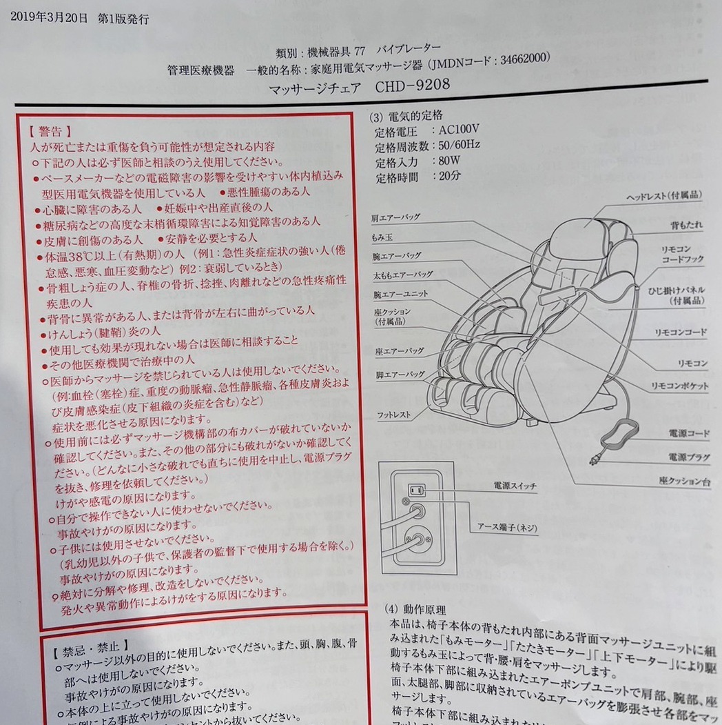 極美品 大東電機工業 THRIVE スライブ マッサージチェア CHD-9208 くつろぎ指定席 家庭用マッサージ機 取扱説明書付 健康 リラックス _画像10