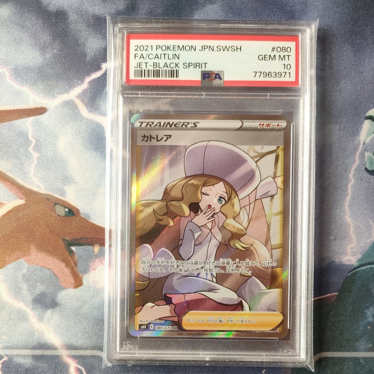1スタ ポケモンカード カトレアSR 080/070 PSA10 郵パケット専用BOXに