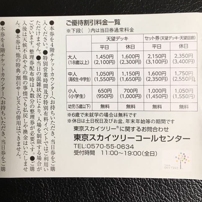 東武鉄道 株主優待★東京スカイツリー 割引券5枚綴り　複数あり_画像2