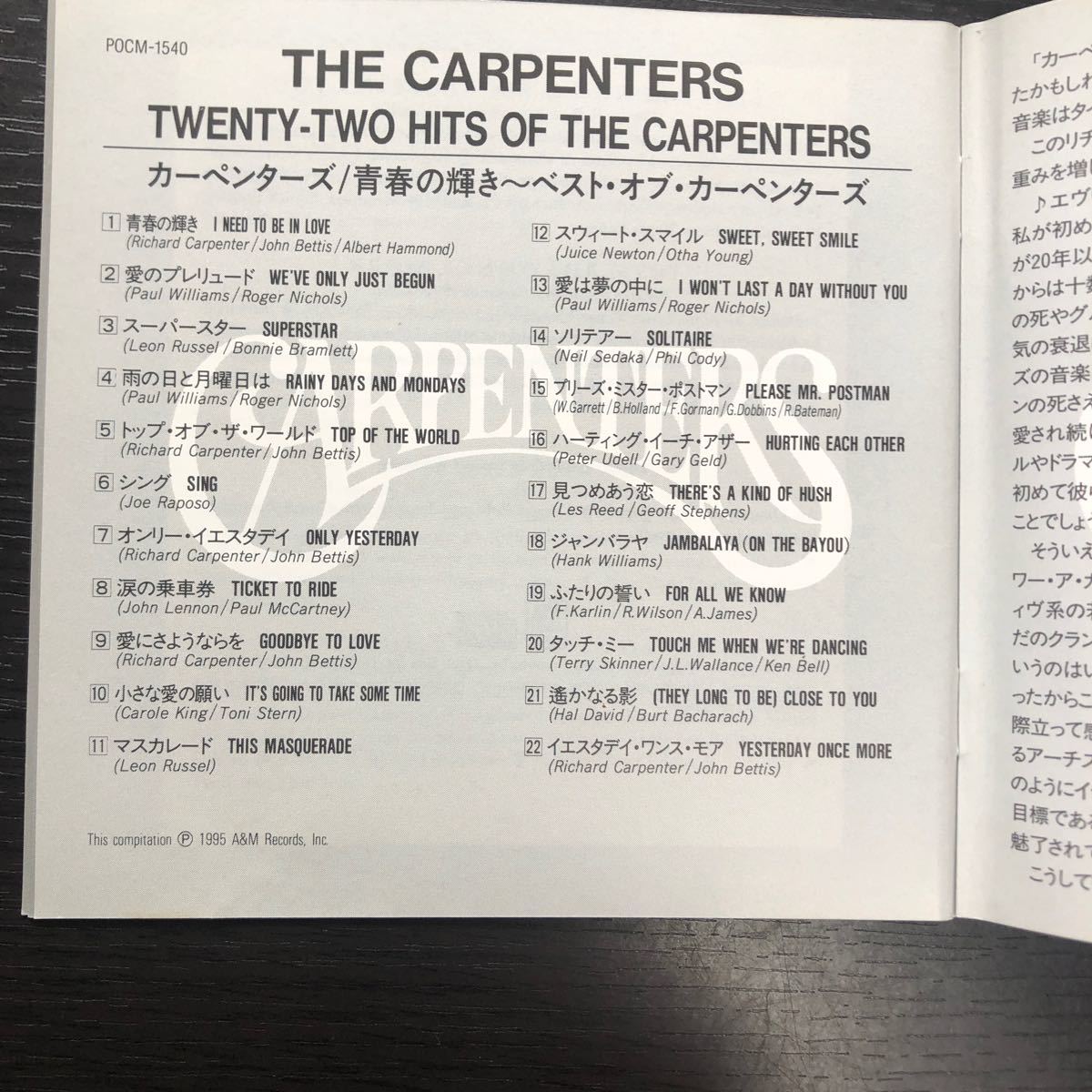 CD／カーペンターズ／青春の輝き／ベスト・オブ・カーペンターズ／THE CARPENTERS／帯付き_画像5