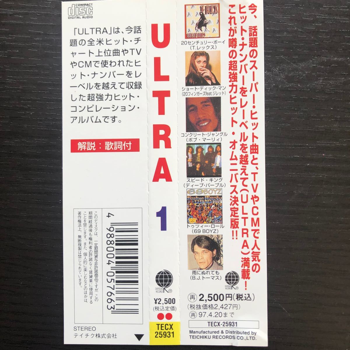 CD／ULTRA1／帯付き／T.レックス、ディープ・パープル、ジム・クロウチ、ブラック・ザバス、プロコル・ハルム／オールディーズ_画像4