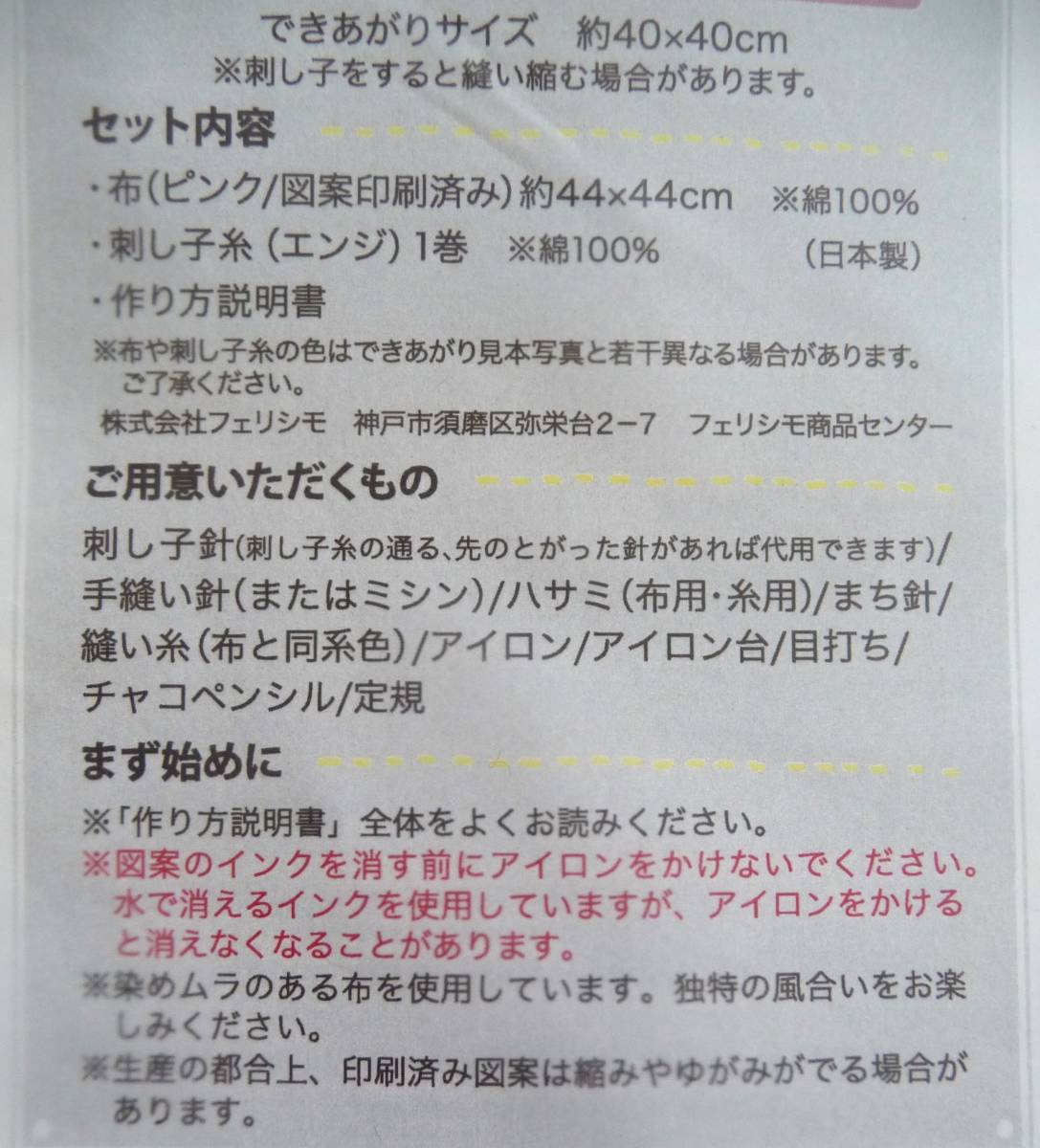 ◆フェリシモ◆クチュリエ×リサラーソン◆ちくちく刺し子のフリークロスの会◆ボブと飛び麻の葉◆キット_画像3