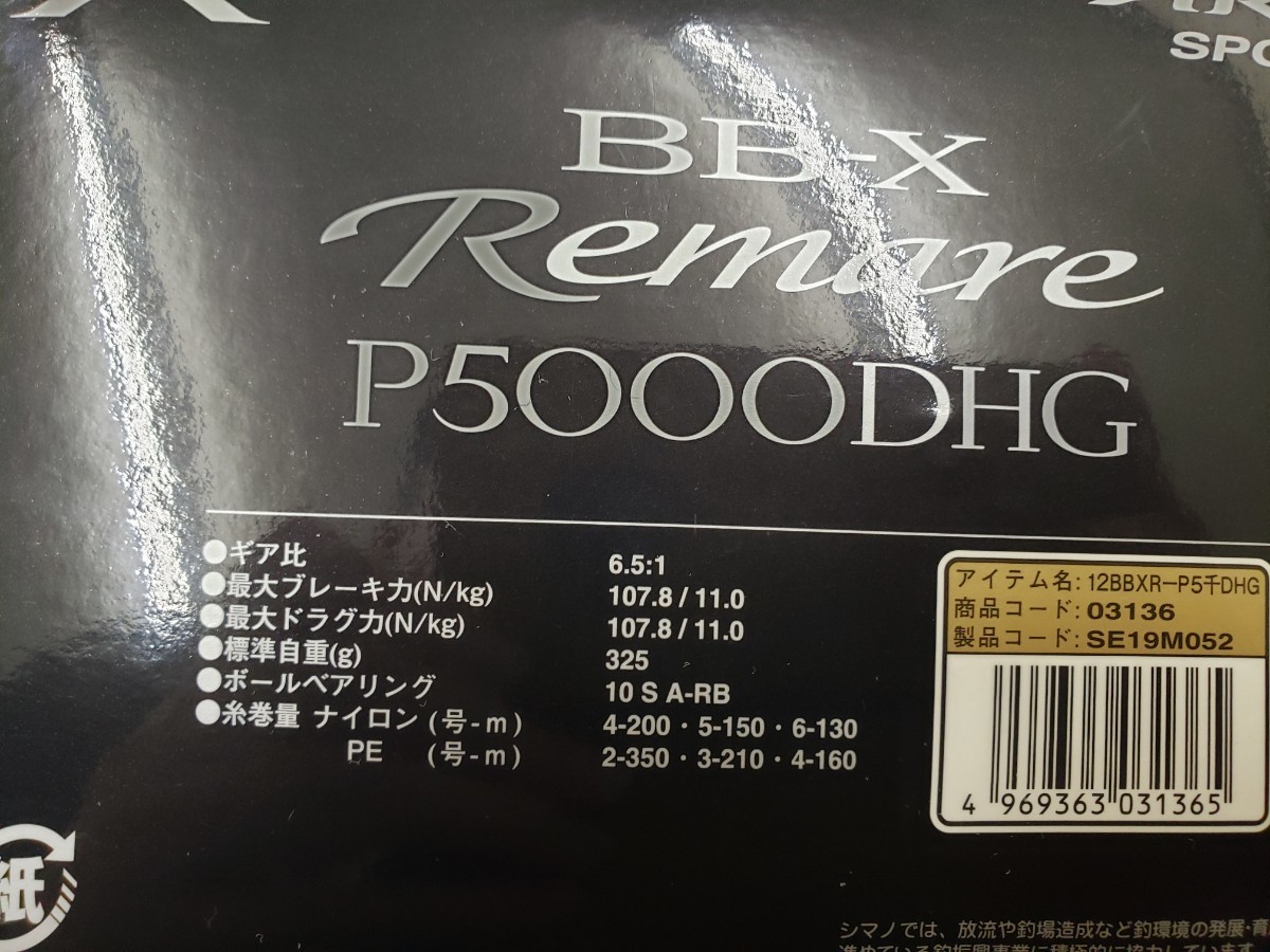 シマノ　12 BB-X レマーレ　P5000DHG レバーブレーキ　美品_画像9