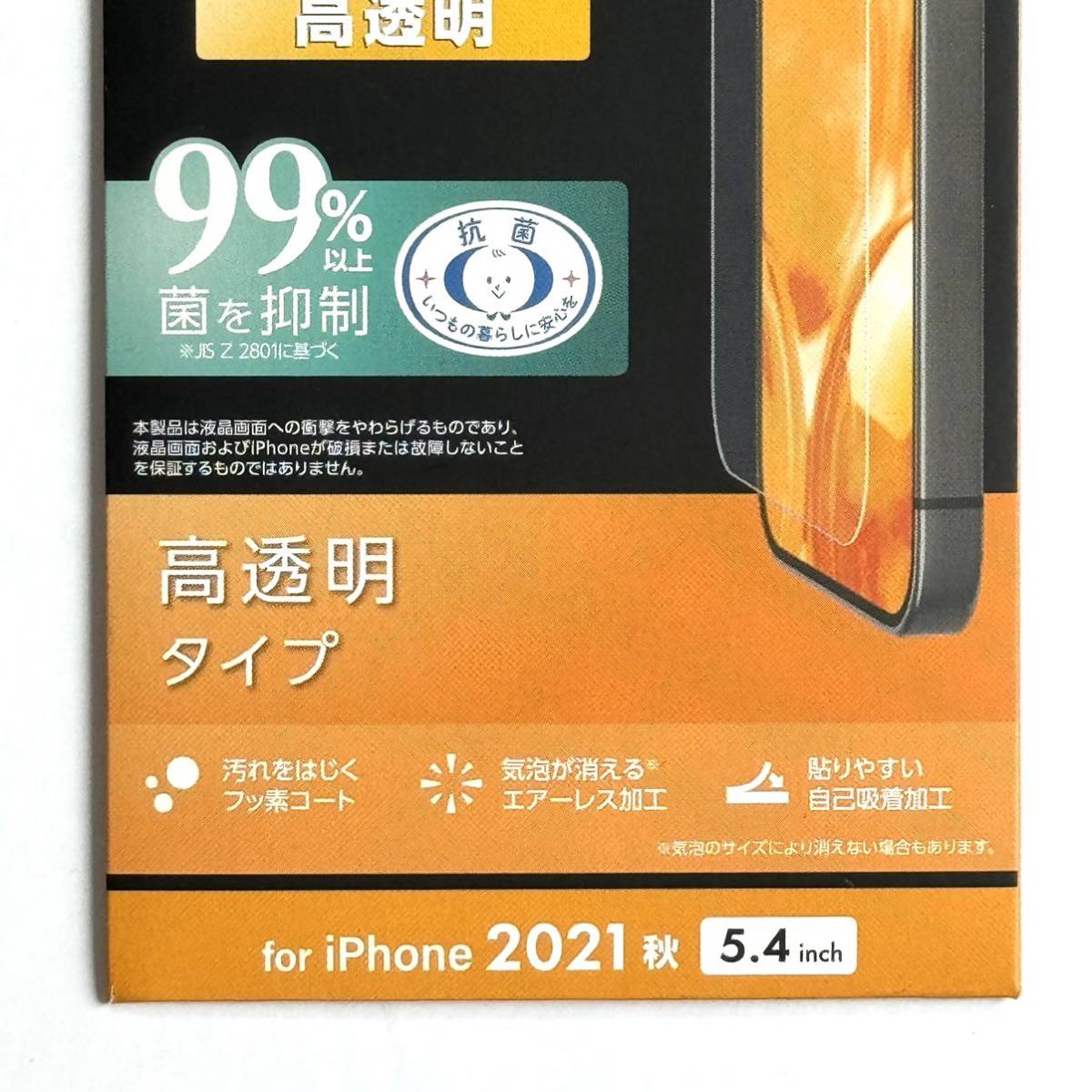 iPhone 13 mini用フィルム★高透明★抗菌★ELECOM_画像2
