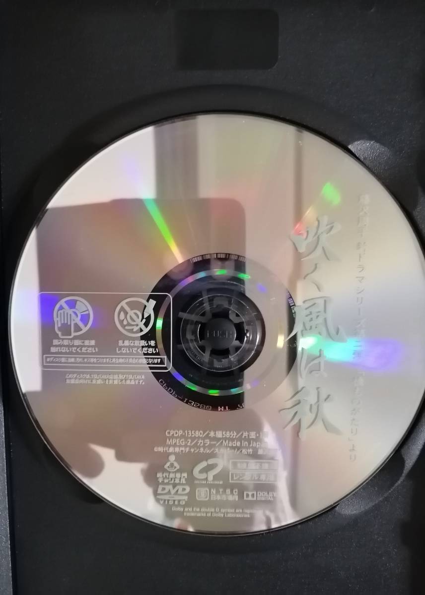 DVD 藤沢周平 / 吹く風は秋_画像2