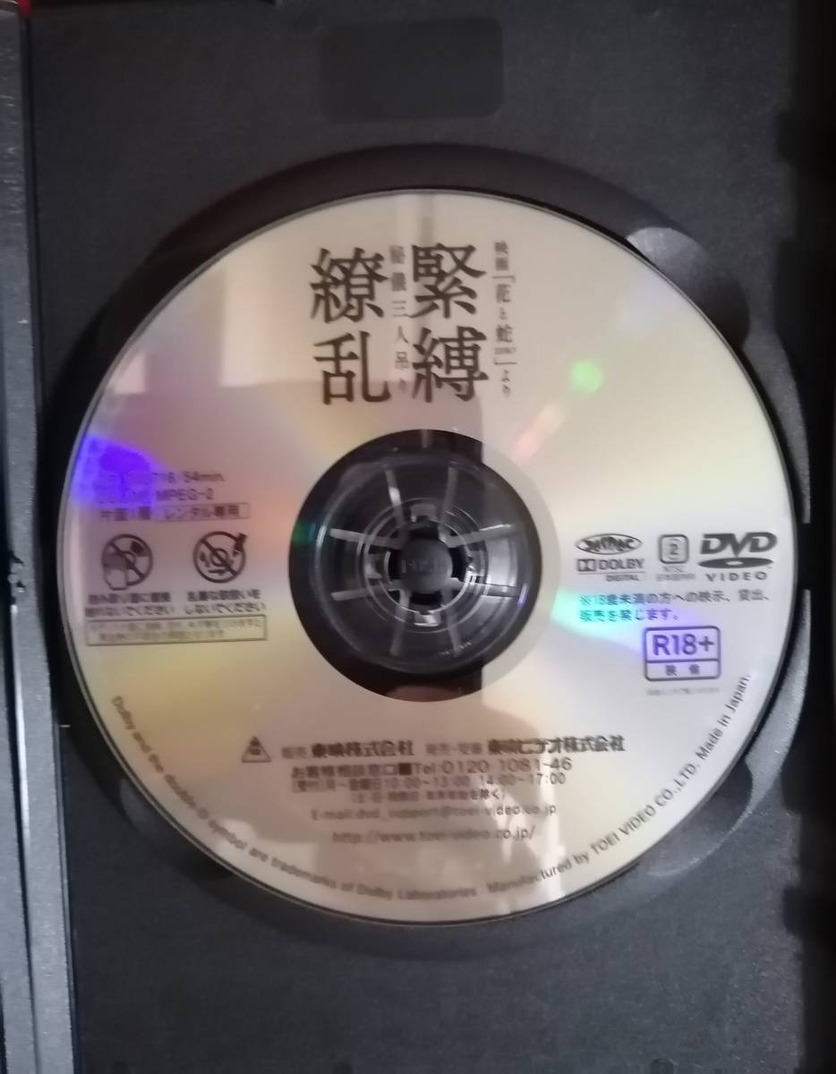 花と蛇ZERO 緊縛繚乱 レンタル落ちDVD 天乃舞衣子_画像2