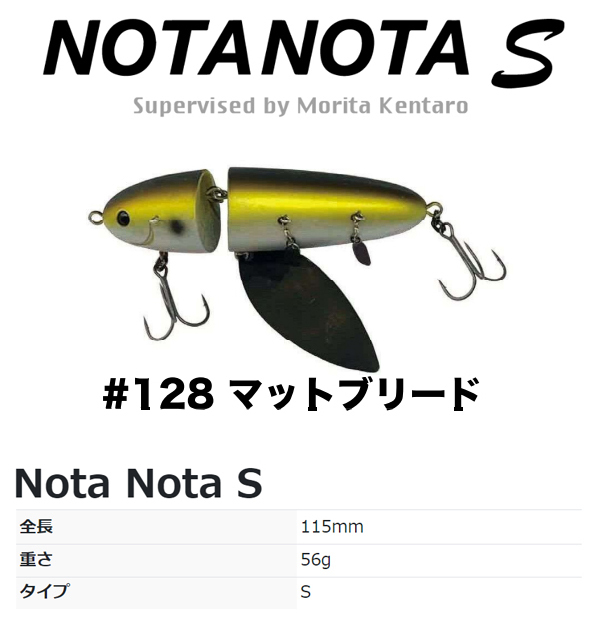 ハイドアップ　ノタノタ S　#128 マットブリード_画像1
