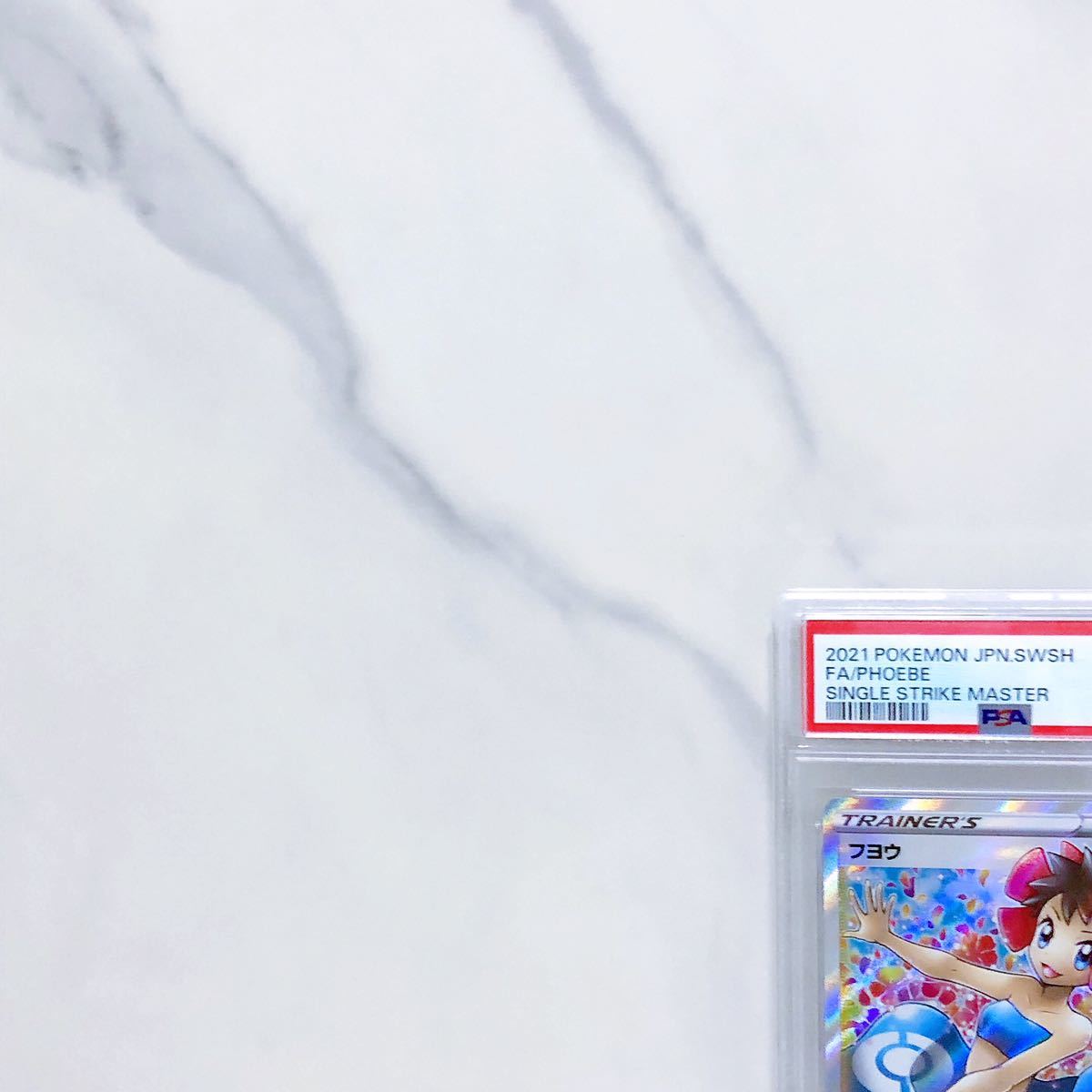 PSA10 フヨウ SR s5I_080/070 ソード&シールド 拡張パック 一撃