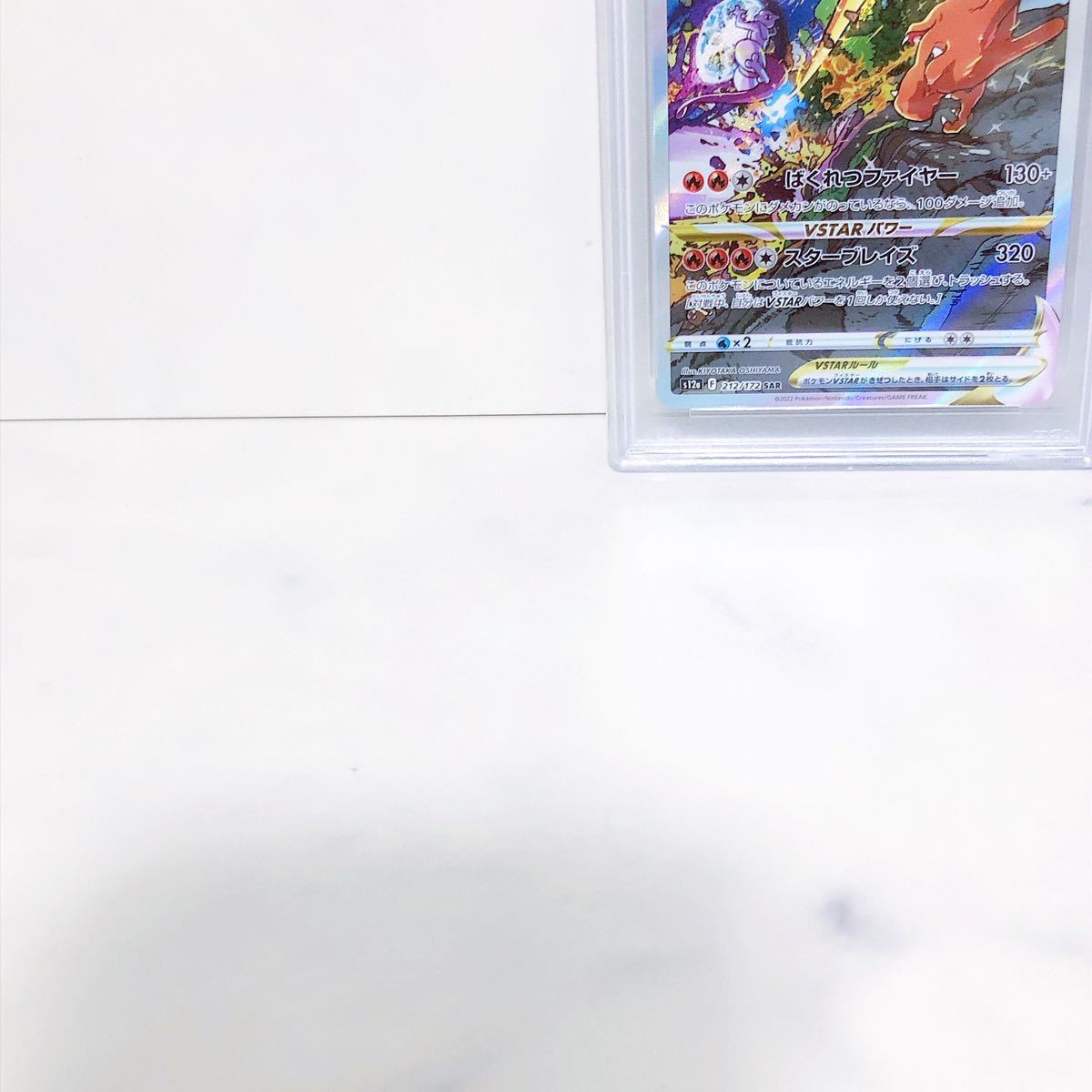 PSA10 連番2セット ポケモンカード リザードンvstar ミュウツーvstar