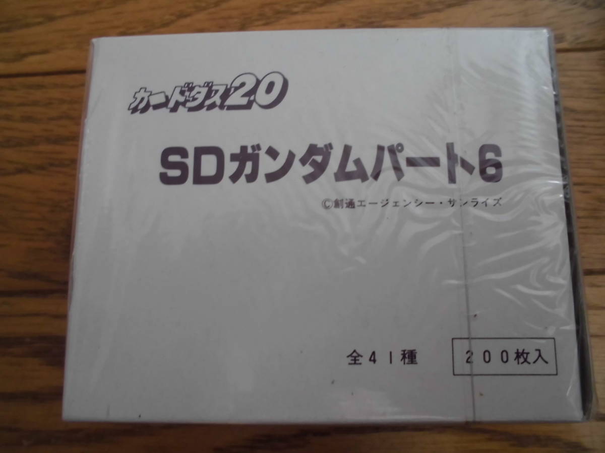 未開封品バンダイ　カードダス20　SDガンダムパート6（41種）1BOX（200枚入り）