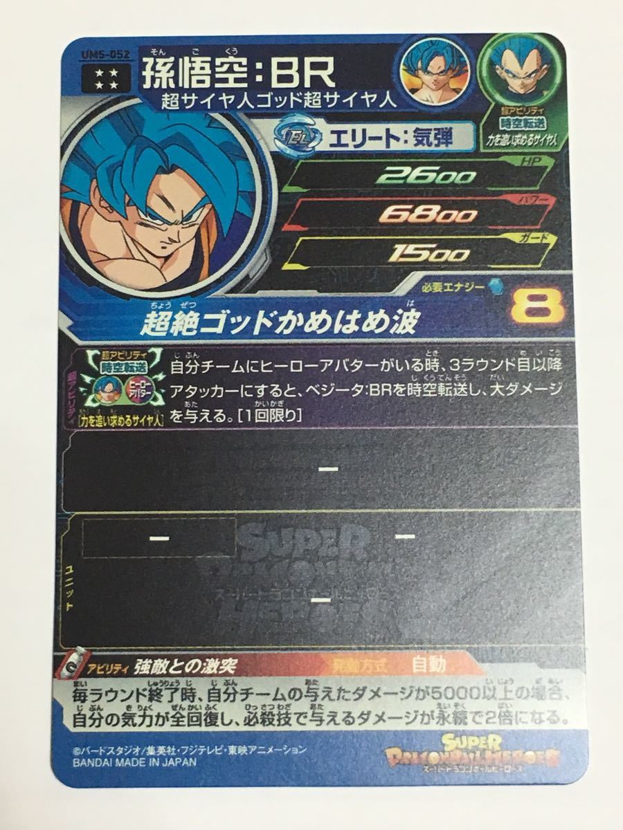 ヤフオク 即決 スーパー ドラゴンボールヒーローズ Um5弾